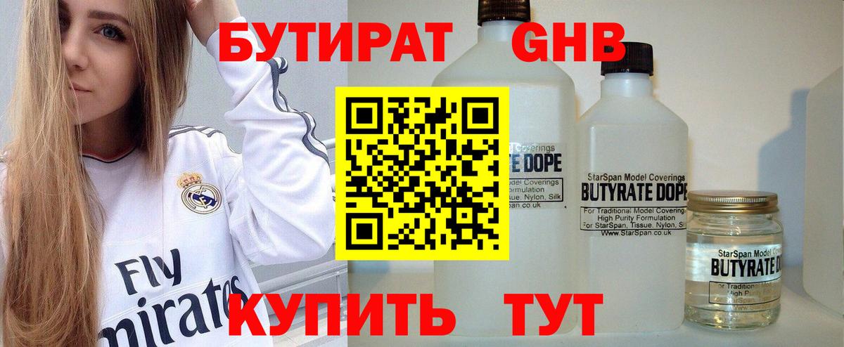 БУТИРАТ BDO 33% Подольск