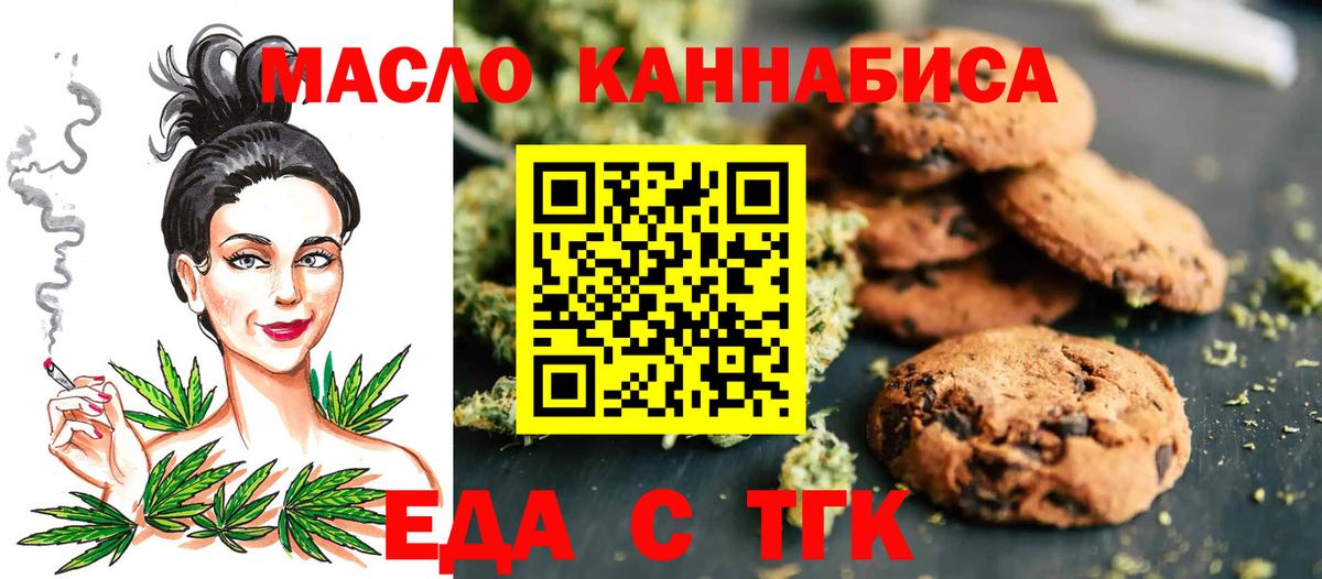 Еда ТГК марихуана  Вход с VPN  Подольск 