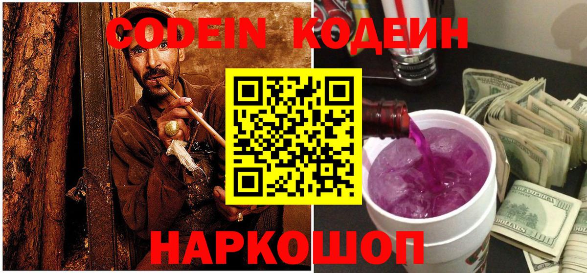 Кодеиновый сироп Lean Purple Drank  Вход с VPN  Подольск  Кодеиновый сироп Lean Purple Drank 