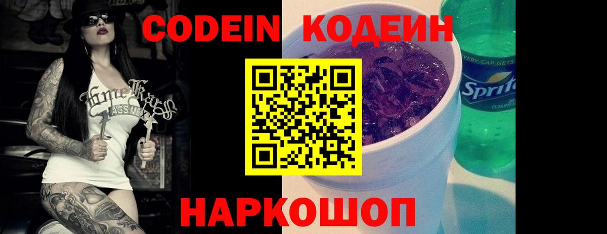 Кодеин напиток Lean (лин) Подольск