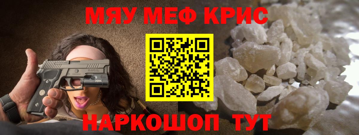 Меф мяу мяу  Подольск
