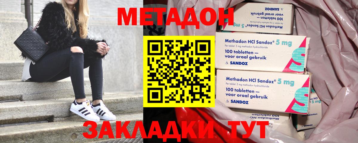 Метадон VHQ Подольск