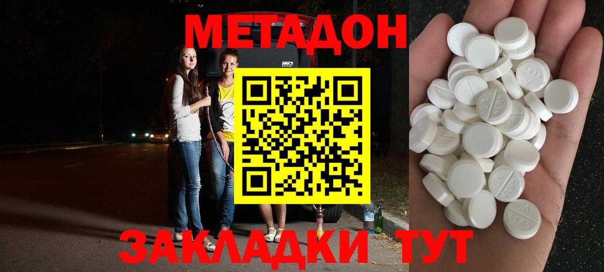 Подольск  МЕТАДОН methadone  МЕТАДОН кристалл  Вход с VPN 