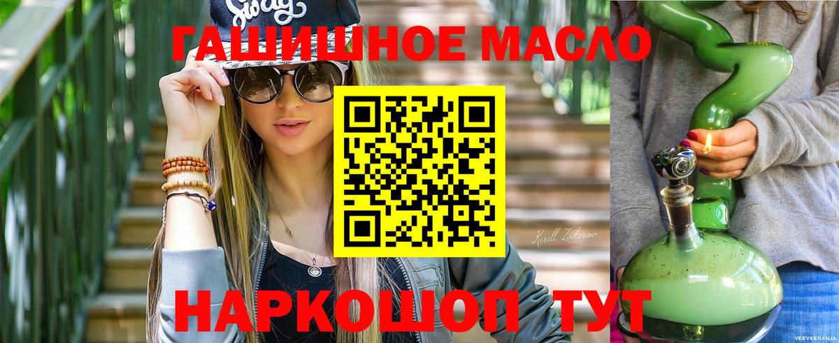 ТГК THC oil Подольск